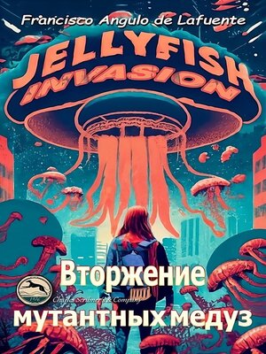 cover image of Вторжение мутантных медуз